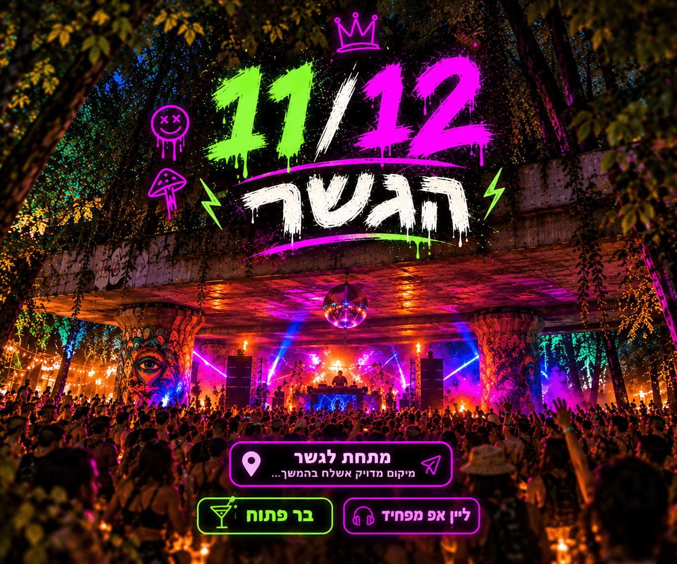הגשר