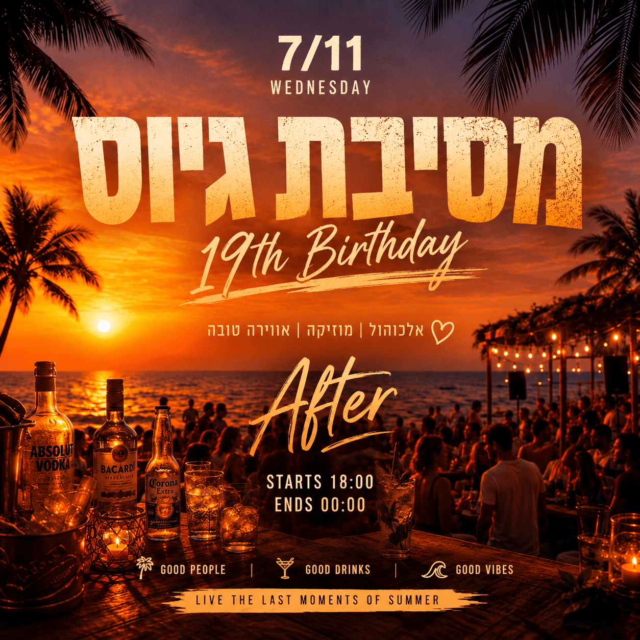 מסיבת גג 🍾🎊❤️