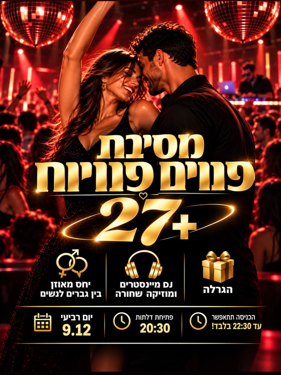 מסיבת פנויים פנויות 27+ | ג׳ני משדכת